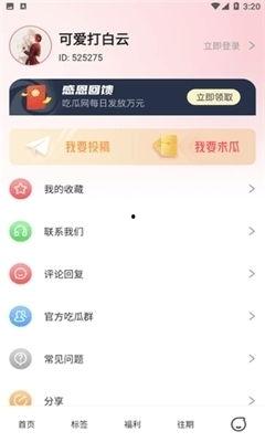 娱乐吃瓜酱用的什么软件