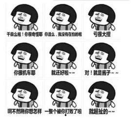 台湾话表情包,趣味横生的网络文化缩影